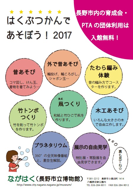 団体利用のしおり