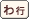 ��̕t���P��