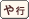 ��̕t���P��