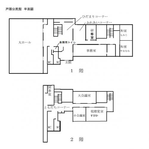 戸隠公民館平面図