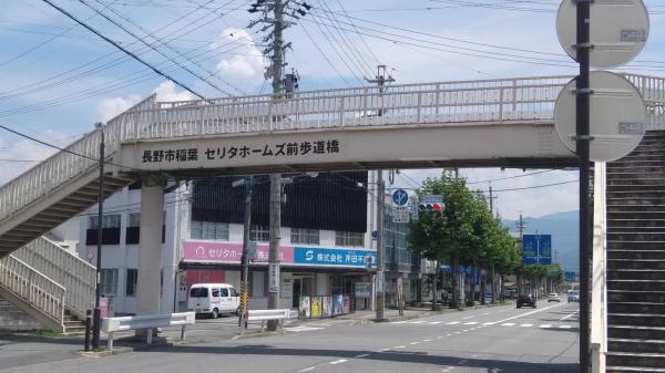 ネーミングライツ事例写真（芹田小学校前横断歩道橋セリタホームズ株式会社）