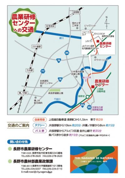 研修センターパンフレット裏