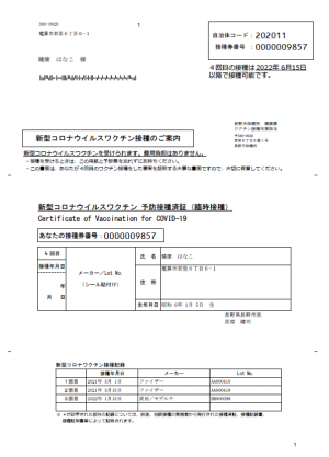 接種済証の見本