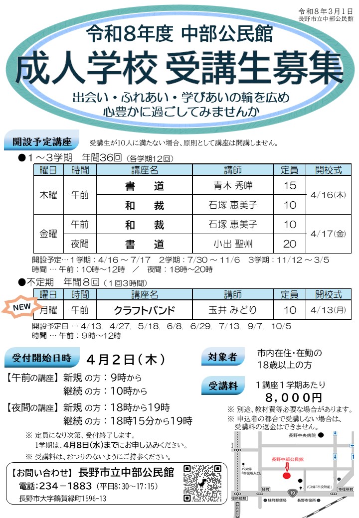 R8成人学校募集チラシ