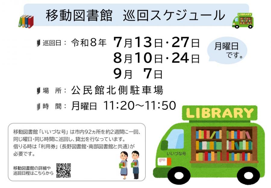 移動図書