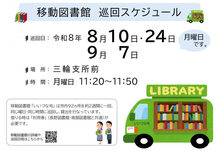 移動図書
