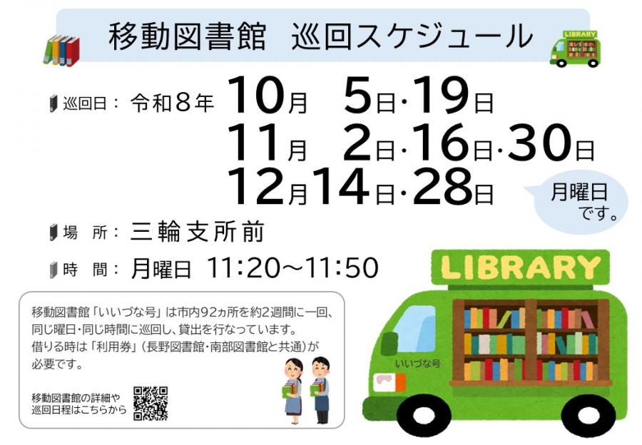 移動図書