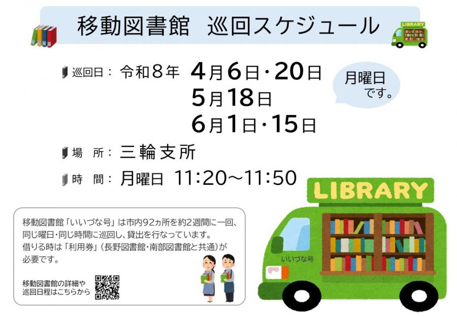 R8移動図書館巡回ポスター