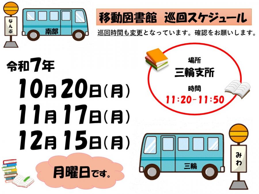 移動図書館スケジュール10～12