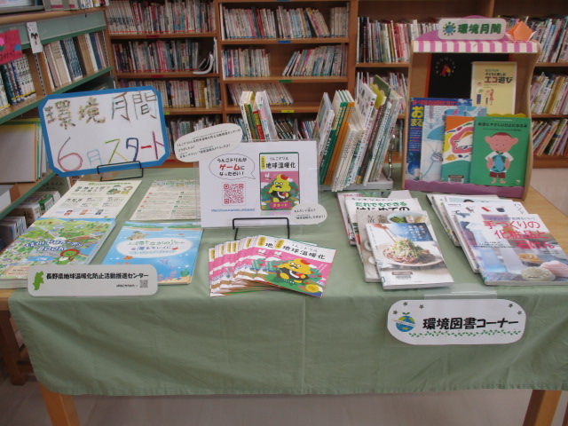 環境月間