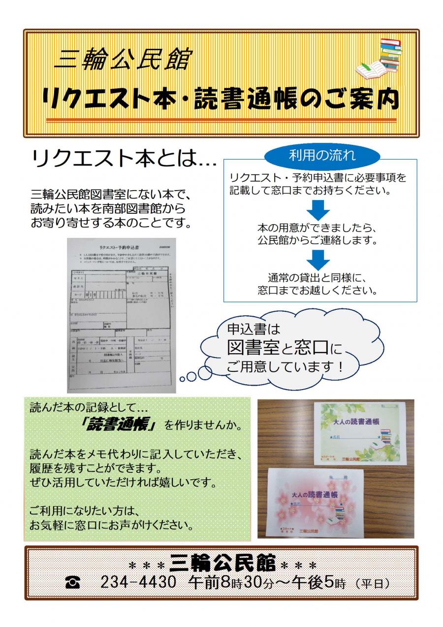 リクエスト本・読書通帳