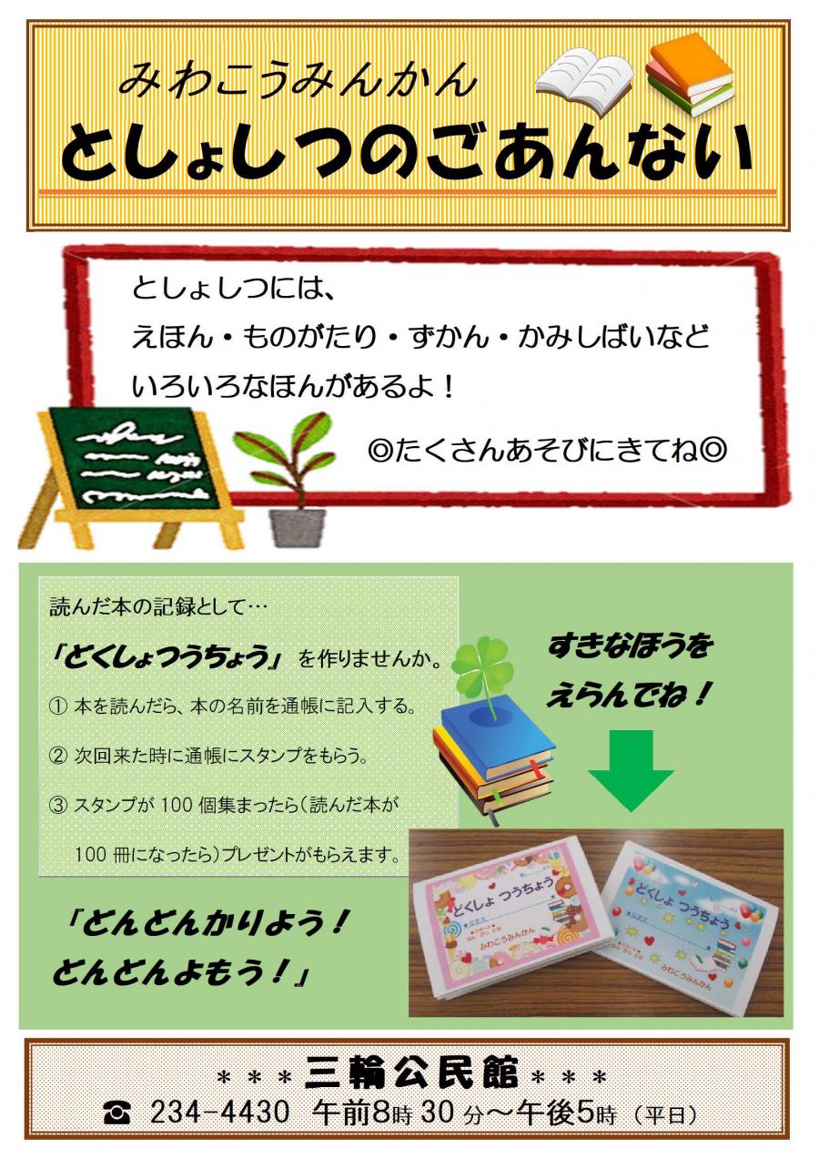 図書ポスターこども