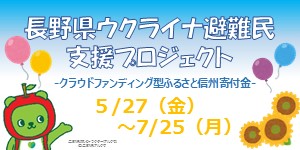 ウクライナ避難民支援プロジェクト