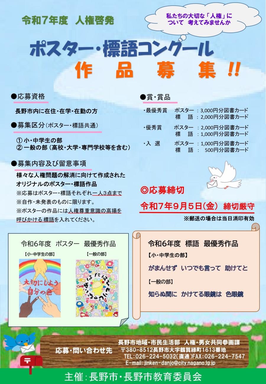 令和7年度人権啓発ポスター・標語コンクール