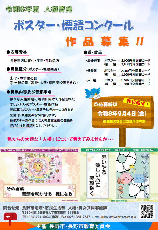 募集チラシ