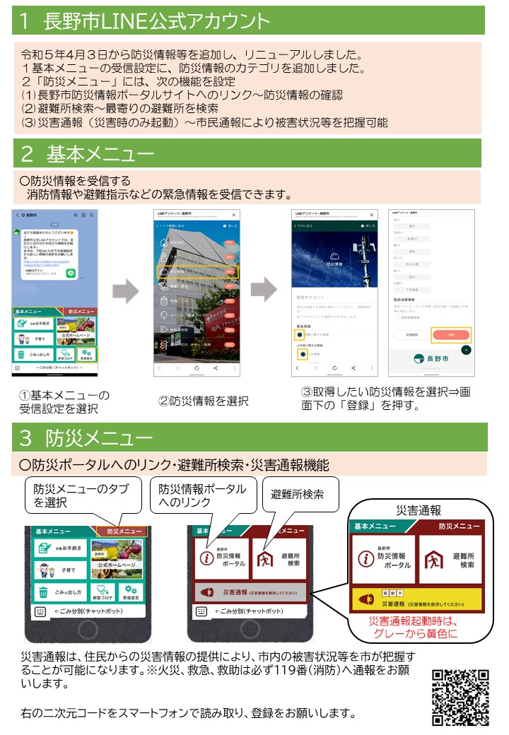 長野市LINE公開アカウントの説明