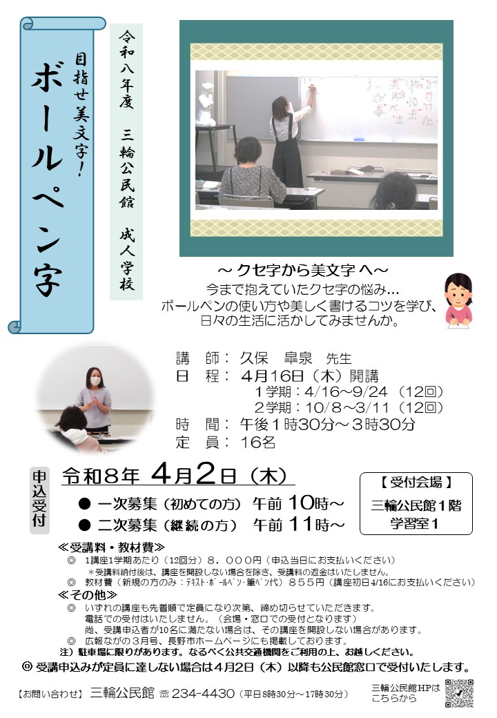 目指せ美文字！ボールペン字