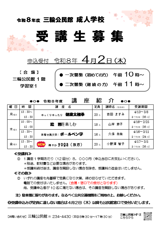 R8成人学校申込受付