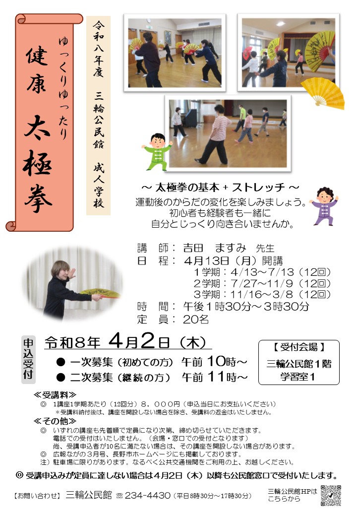 ゆっくりゆったり健康太極拳