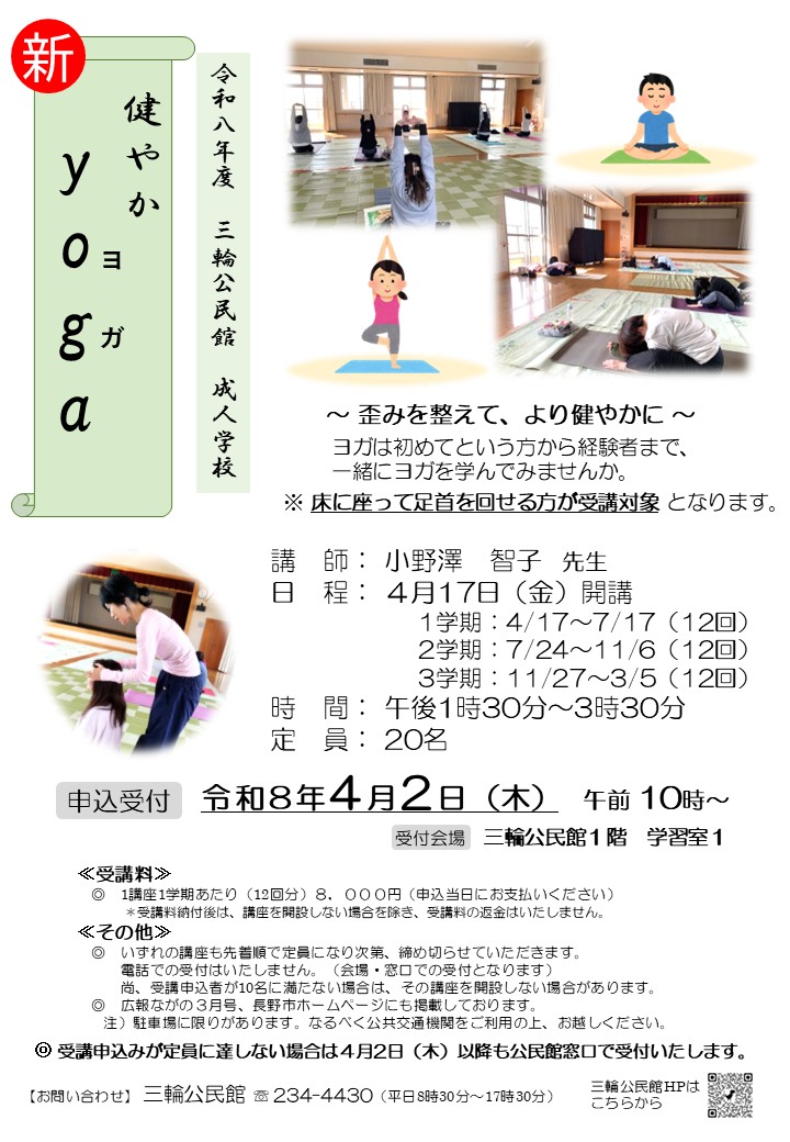 健やかyoga
