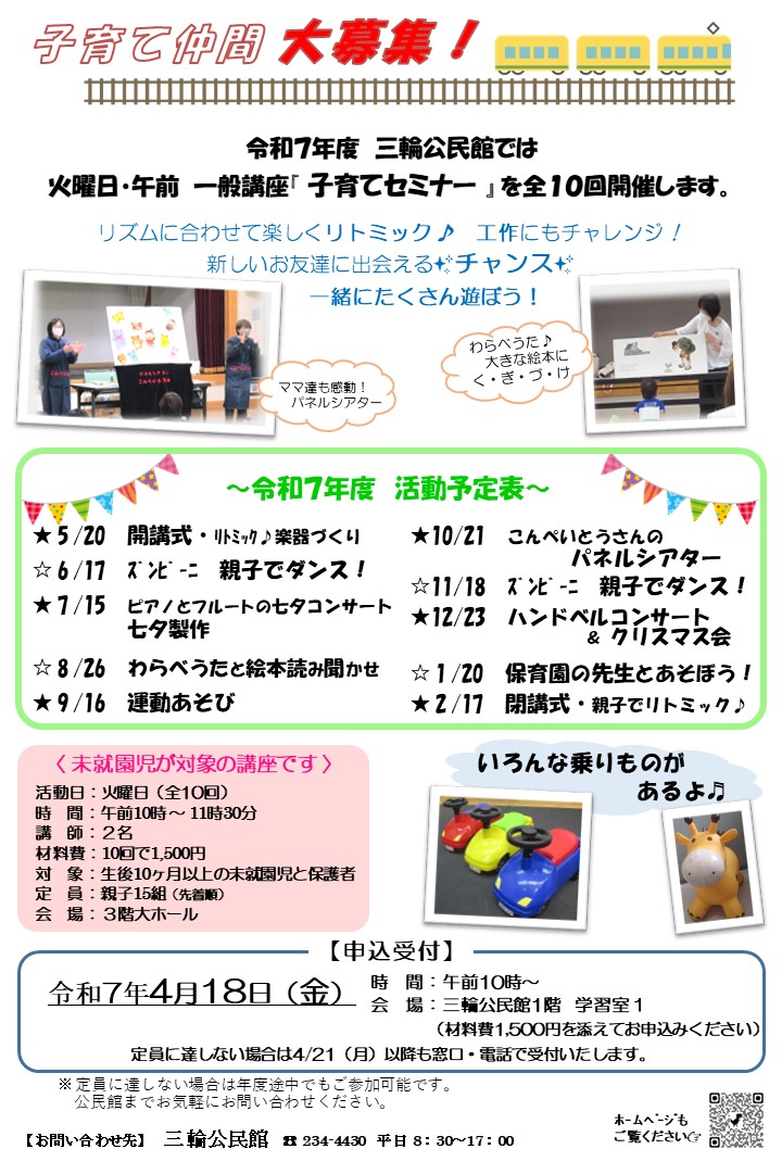 R7子育て