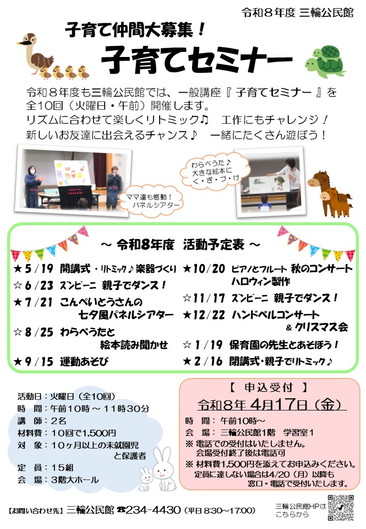 R8子育てセミナー