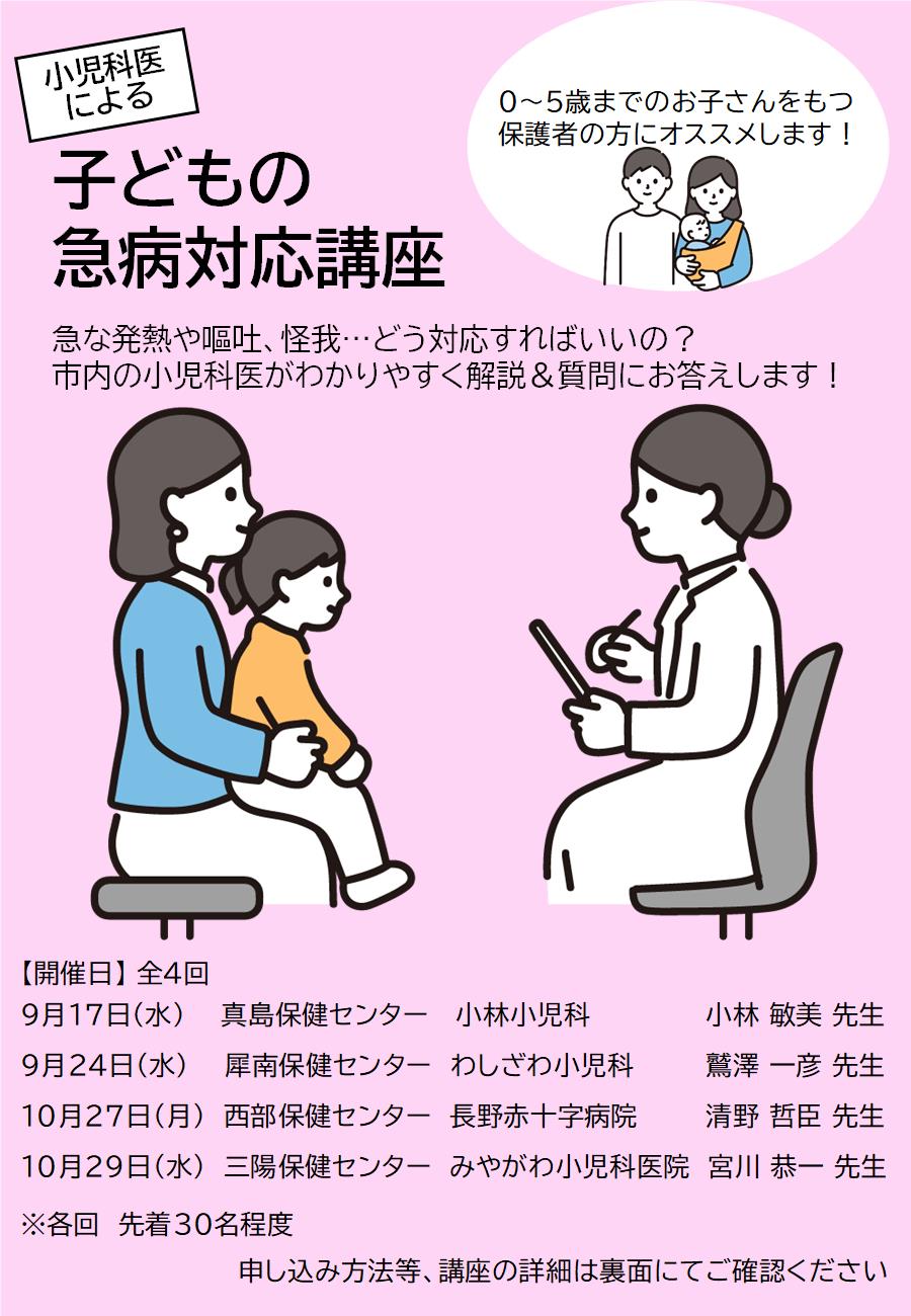 子どもの急病対応講座チラシ（表紙）