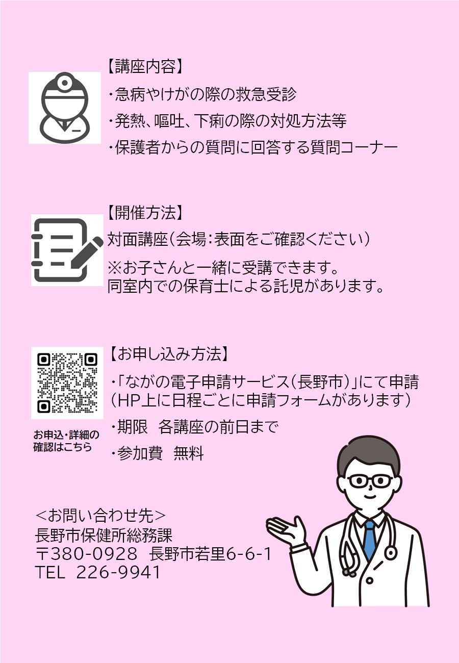 子どもの急病対応講座チラシ（裏）