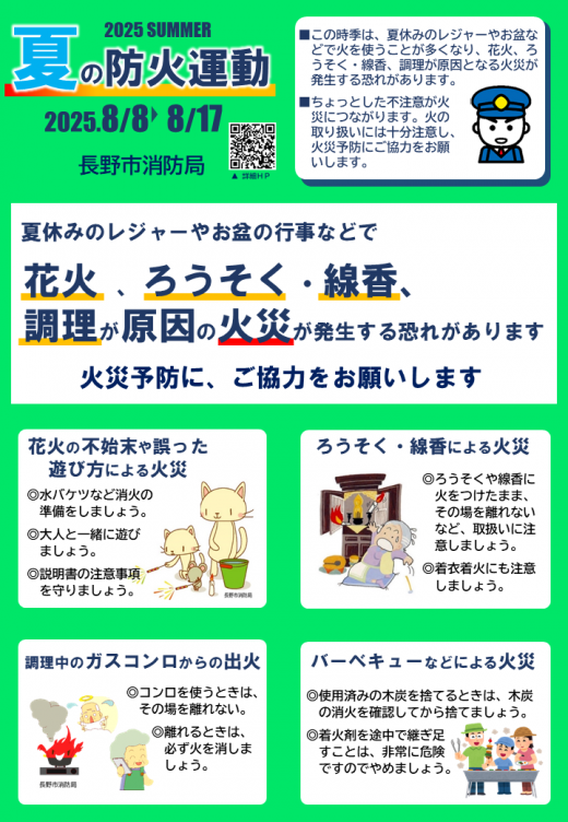 R7夏の防火運動チラシ