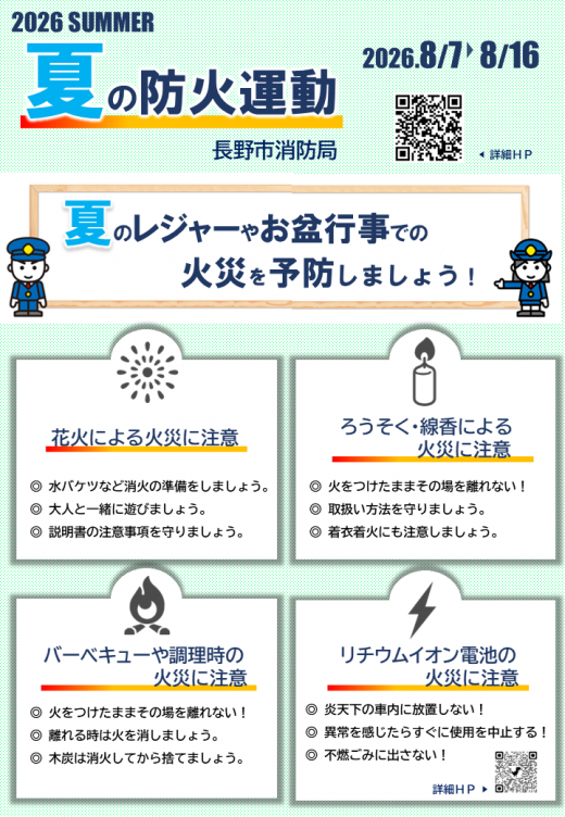 防火運動チラシ