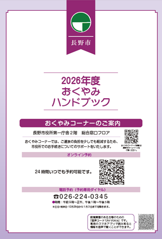 おくやみハンドブック表紙