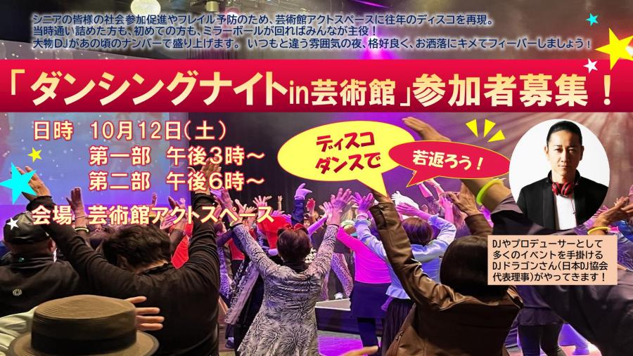 ディスコ