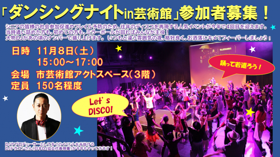 R7ダンシングナイトin芸術館