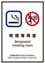 健康増進法における喫煙専用室標識