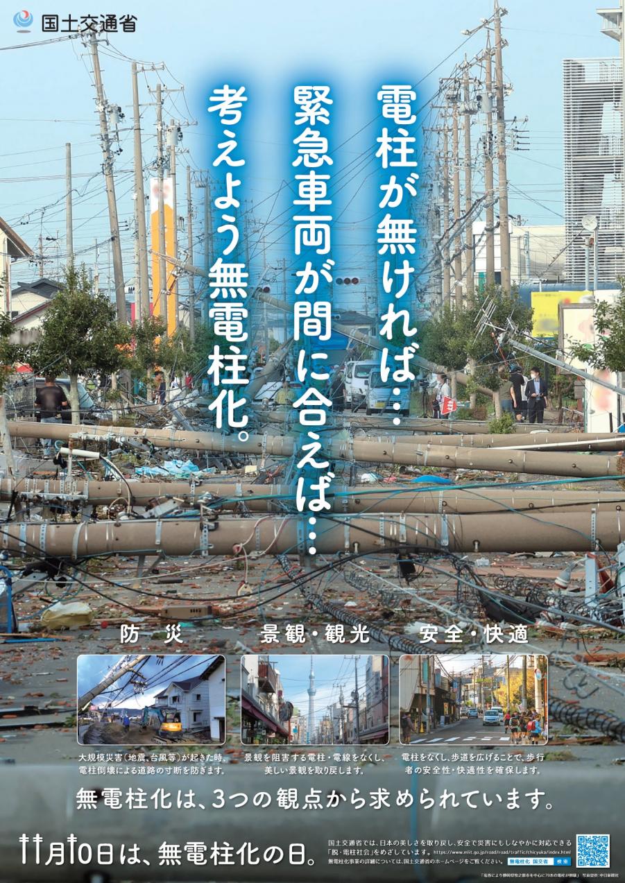 道路の無電柱化の推進に向けて(国土交通省作成)