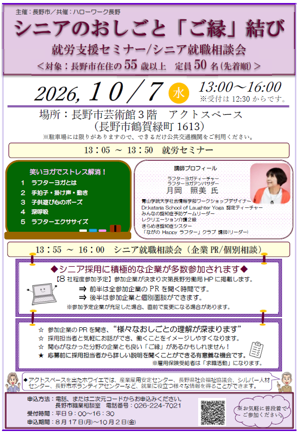 R8ご縁結びチラシ表