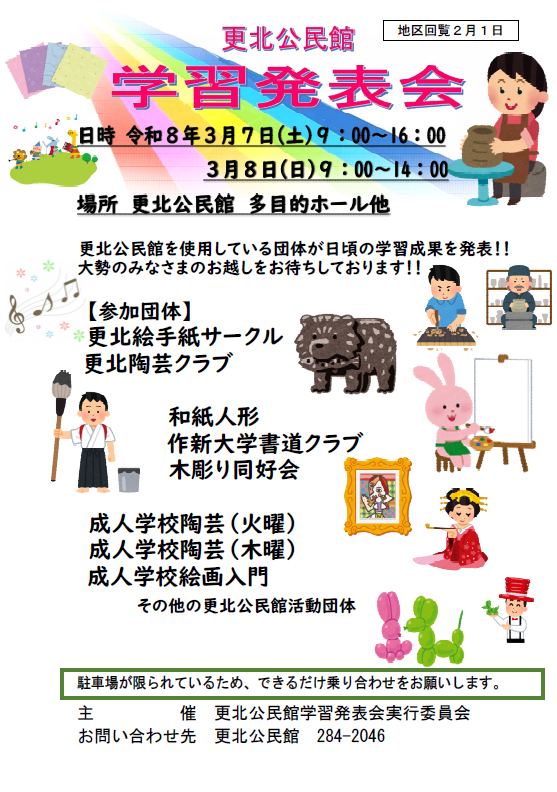 学習発表会R8.3.7