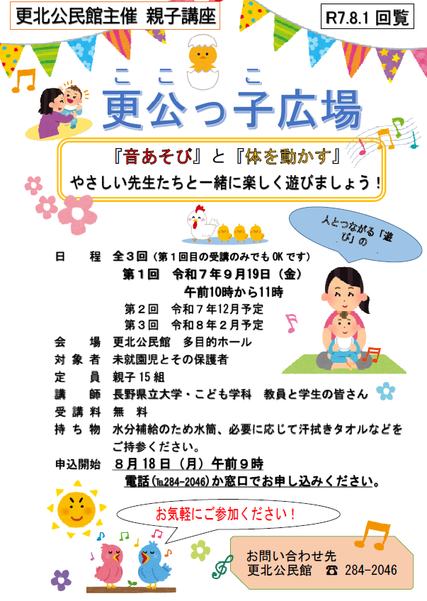 更公っ子広場チラシ