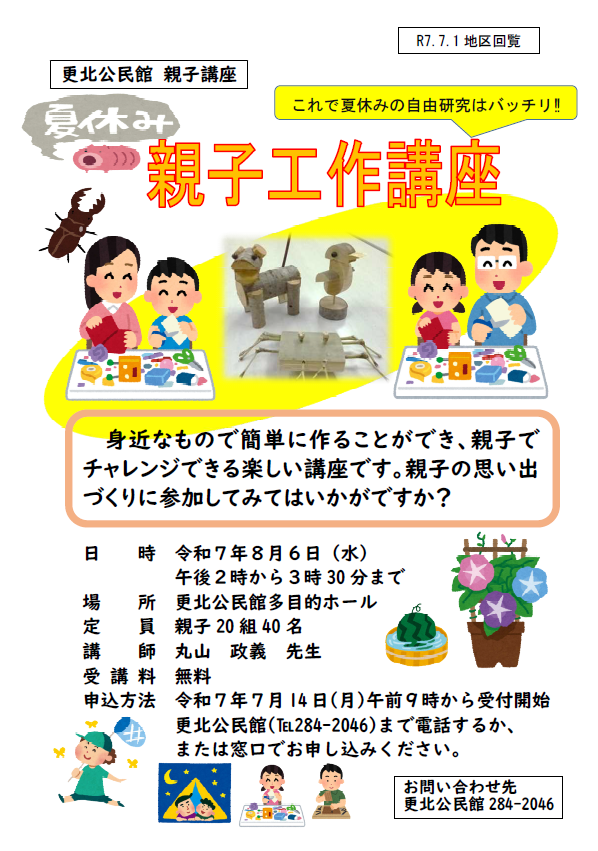 親子工作講座チラシ