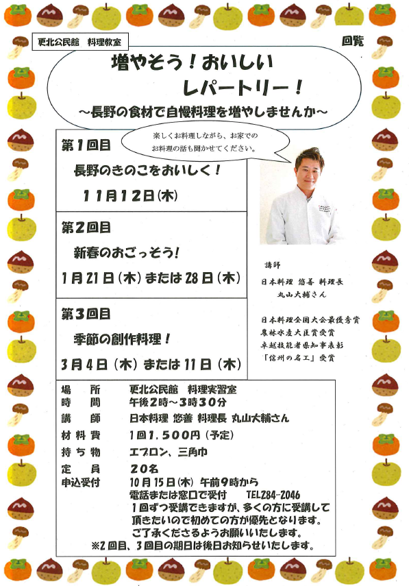 R8悠善料理教室の募集チラシ
