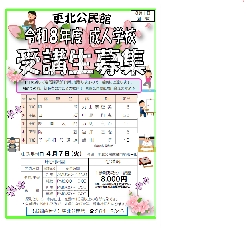 R8成人学校チラシ