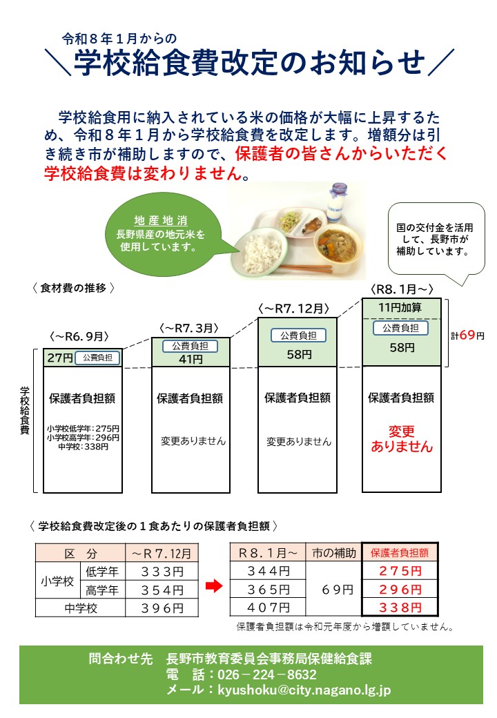 202601学校給食費改定2