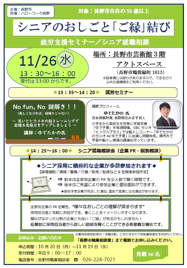 R7ご縁結びチラシ