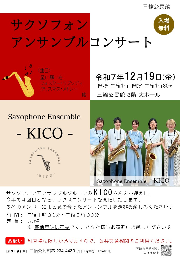 KICOコンサートポスター