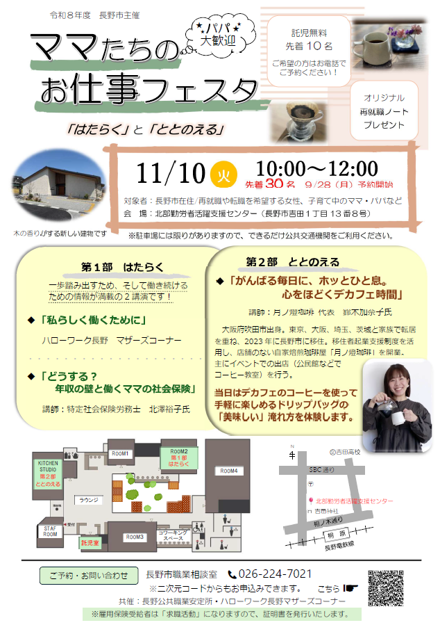 R8ママたちのお仕事フェスタチラシ
