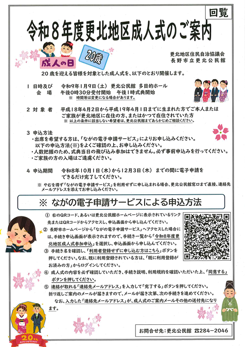 R8成人式のご案内変更版