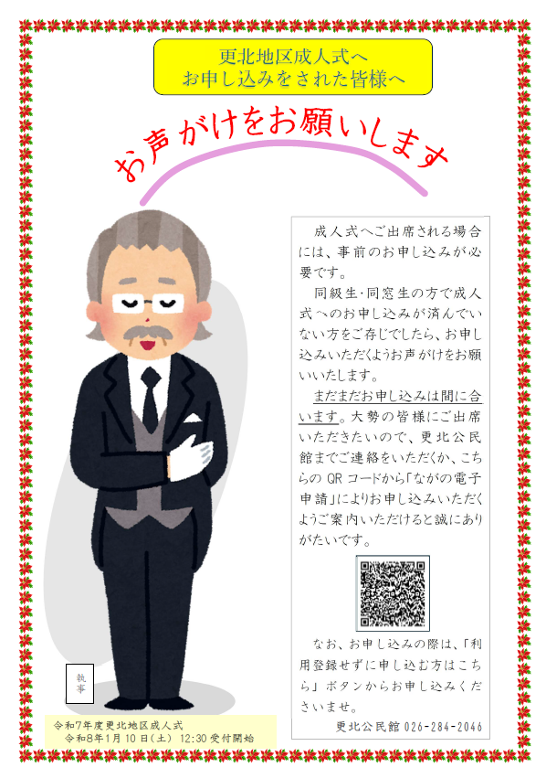 成人式の呼びかけ執事