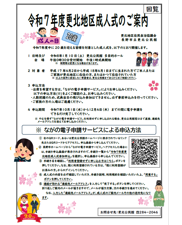 成人式申込方法