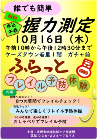 10月のチラシ