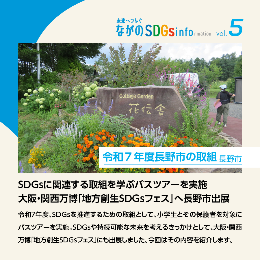 令和7年度取組